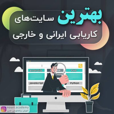 best-jobs-site-iran-preview-کاریابی