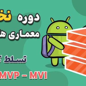 android-mvvm-mvi-mvp-course-preview
