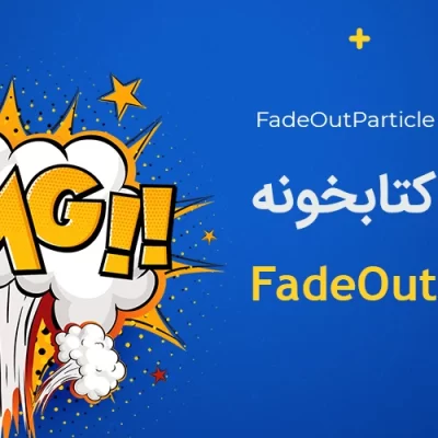 FadeOutParticle_android_library