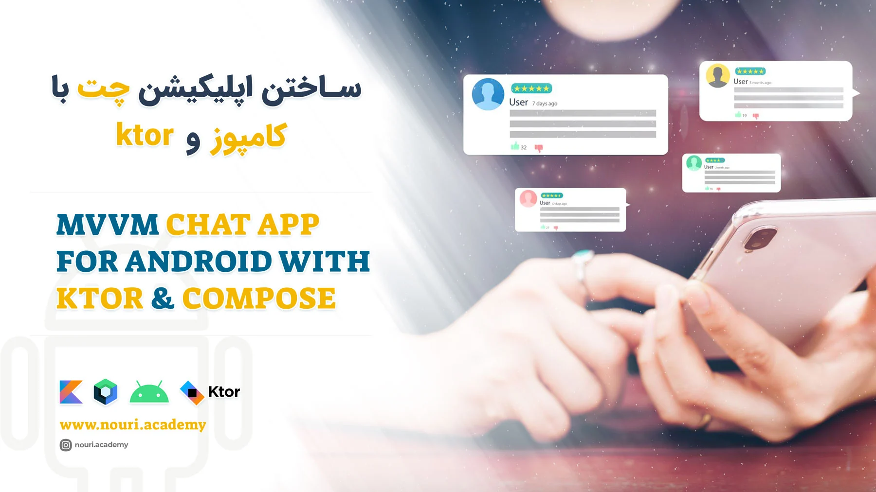آموزش اپلیکیشن چت کامپوزی با Android Chat App with Ktor Compose MVVM