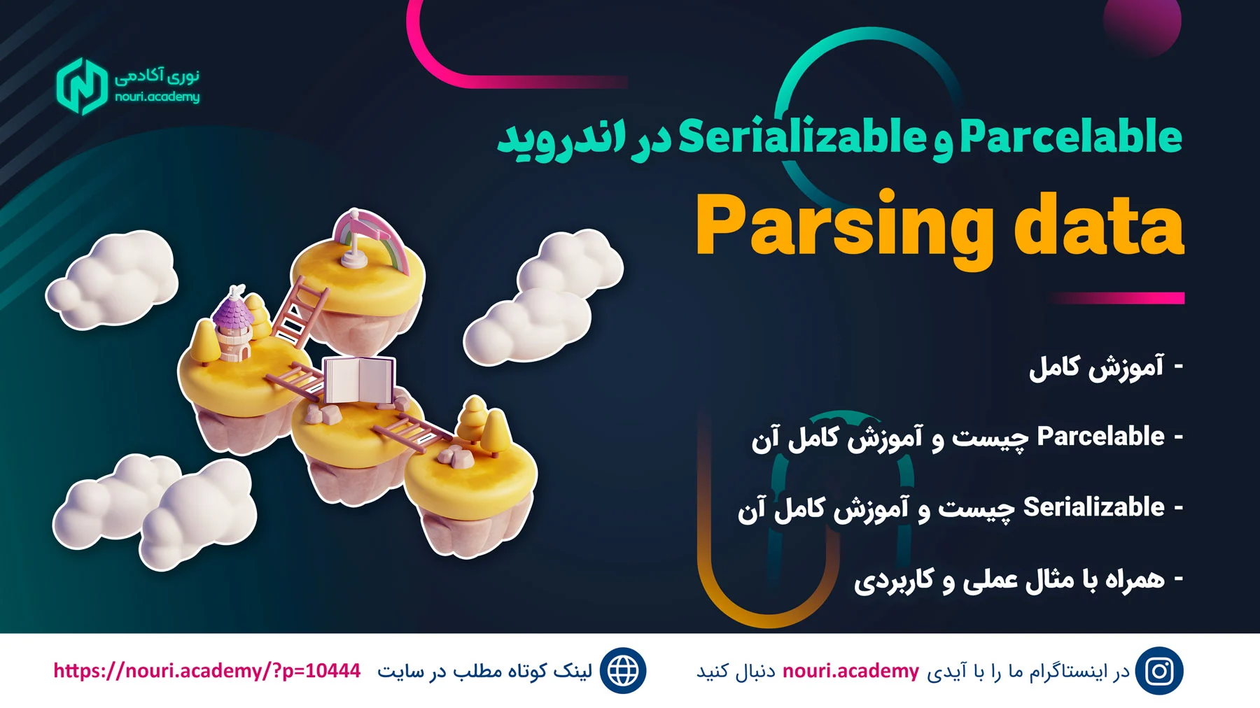 Parcelable و Serializable در اندروید