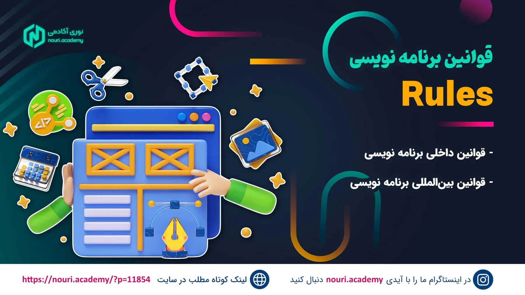 قوانین برنامه نویسی ضروری برای برنامه‌نویسان: مقدمه ای  برای فعالیت قانونی در دنیای نرم‌افزار