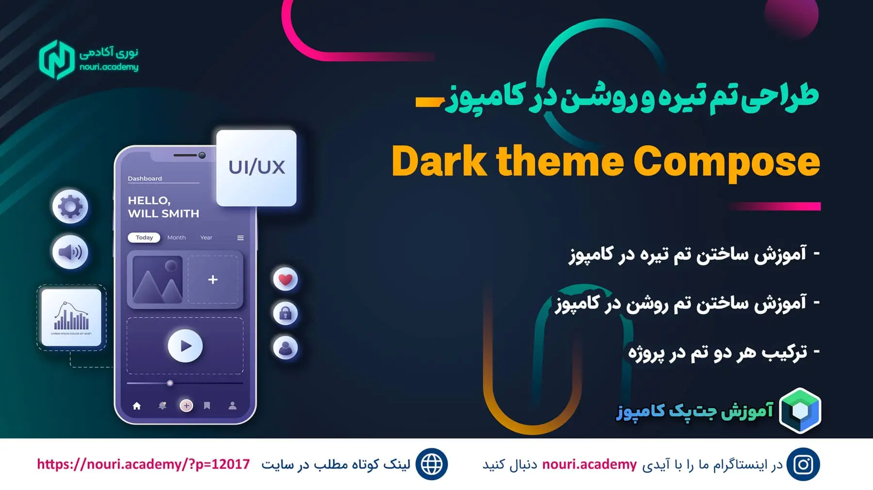 طراحی تم روشن و تاریک در Jetpack Compose