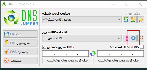 academi_nouri_dns_jumper