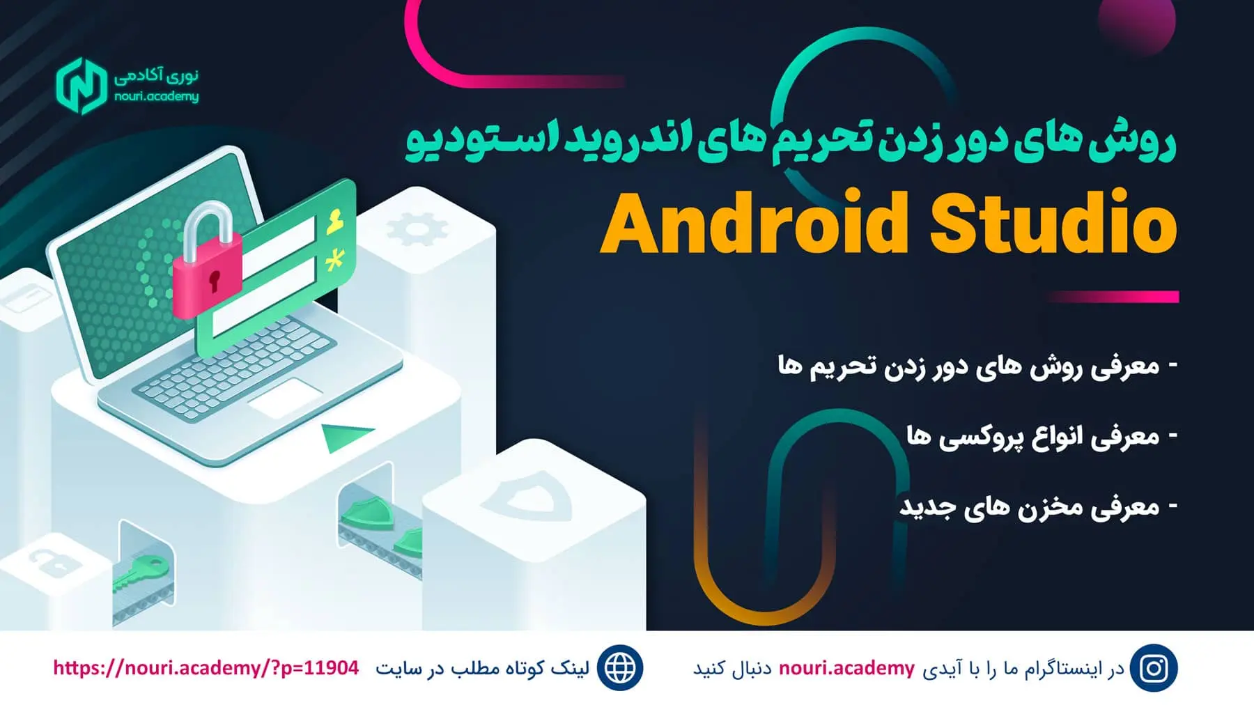 تحریم های اندروید استودیو و 3 راهکار دور زدن
