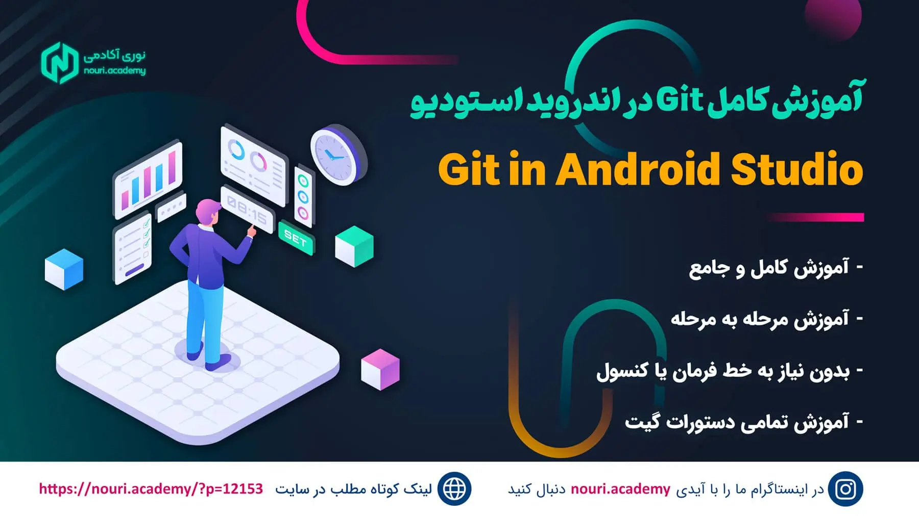 کار با Git در Android Studio بدون نیاز خط فرمان در 12 گام