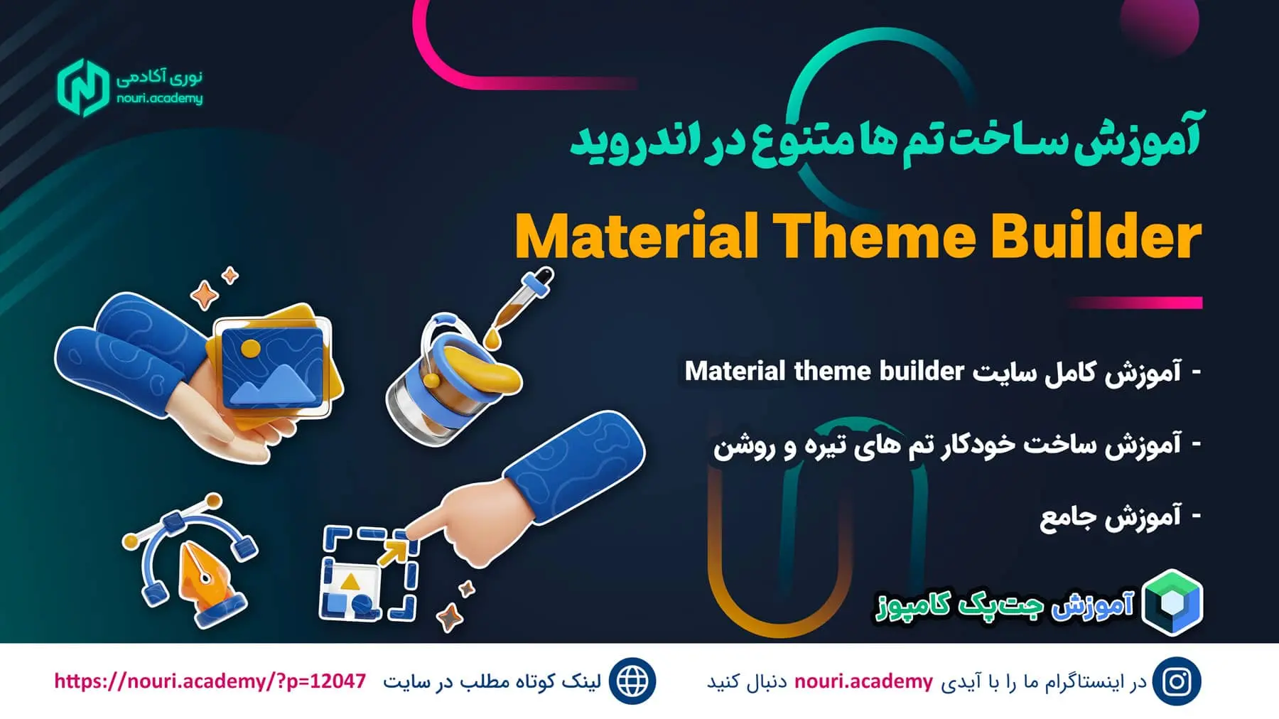 ساخت تم ها متنوع با سایت Material Theme Builder