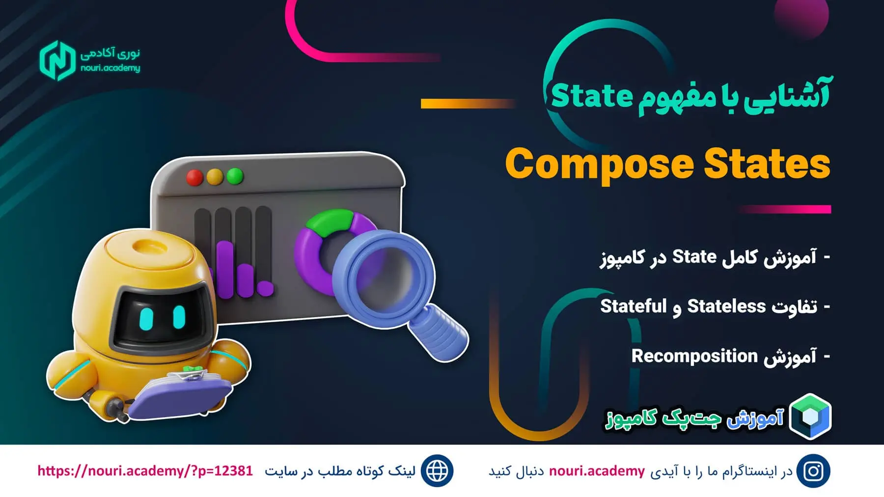 مفهوم State در کامپوز Jetpack Compose