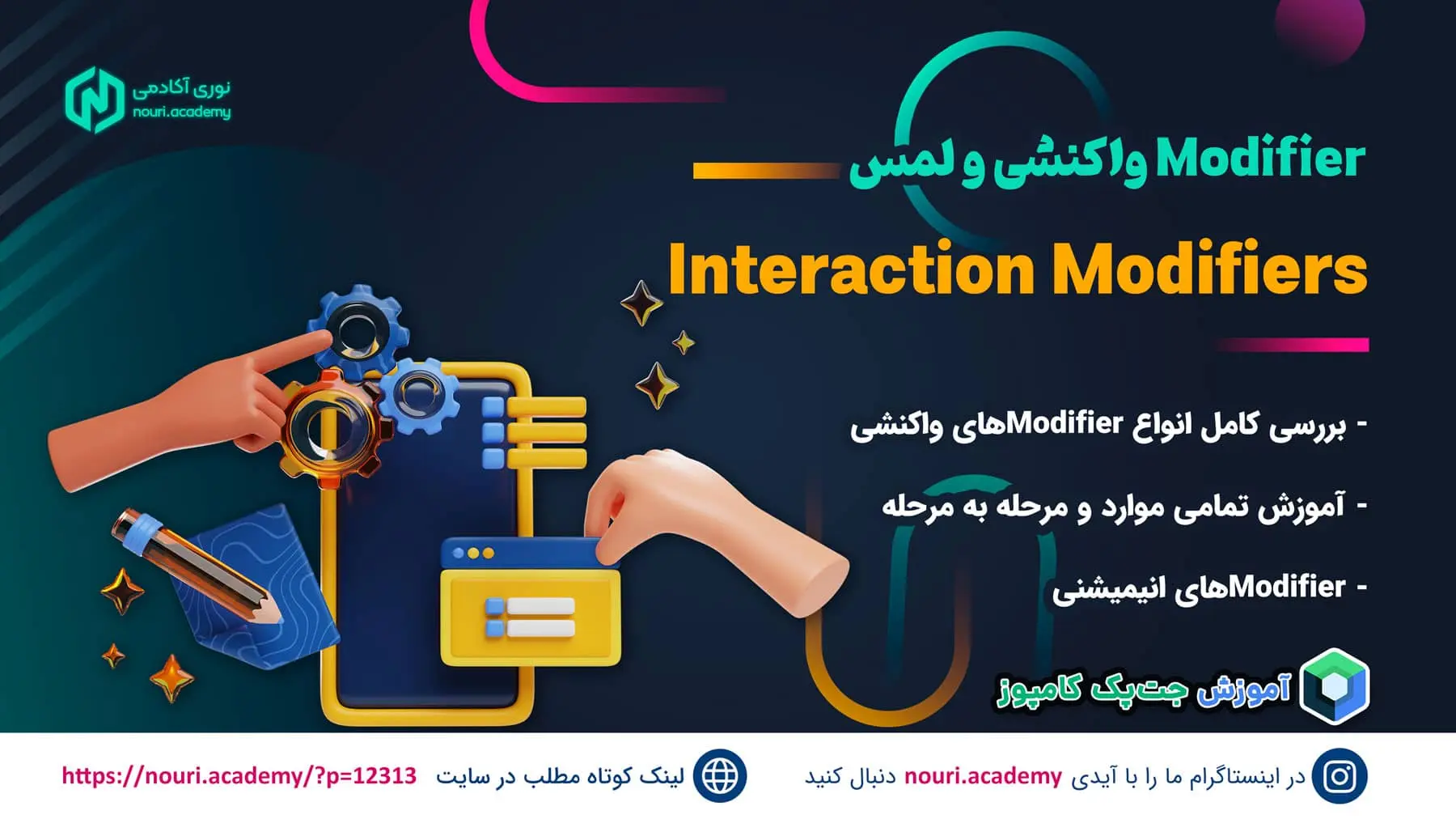 Interaction Modifiers در Compose : واکنش و لمس