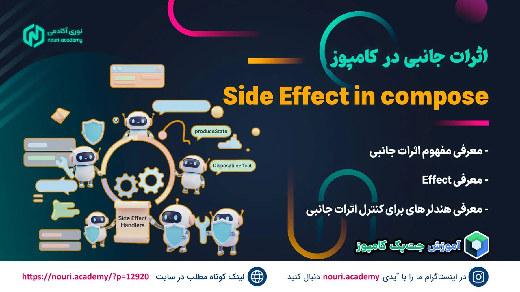 آموزش کامل Side Effect در Jetpack Compose