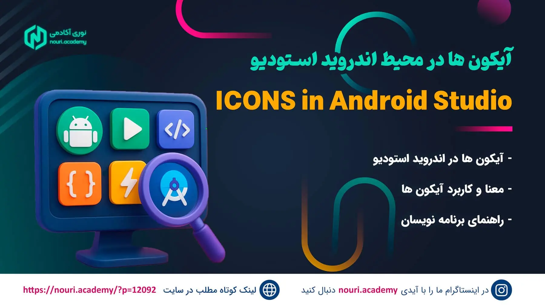 بررسی دقیق آیکون های محیط برنامه نویسی Android Studio