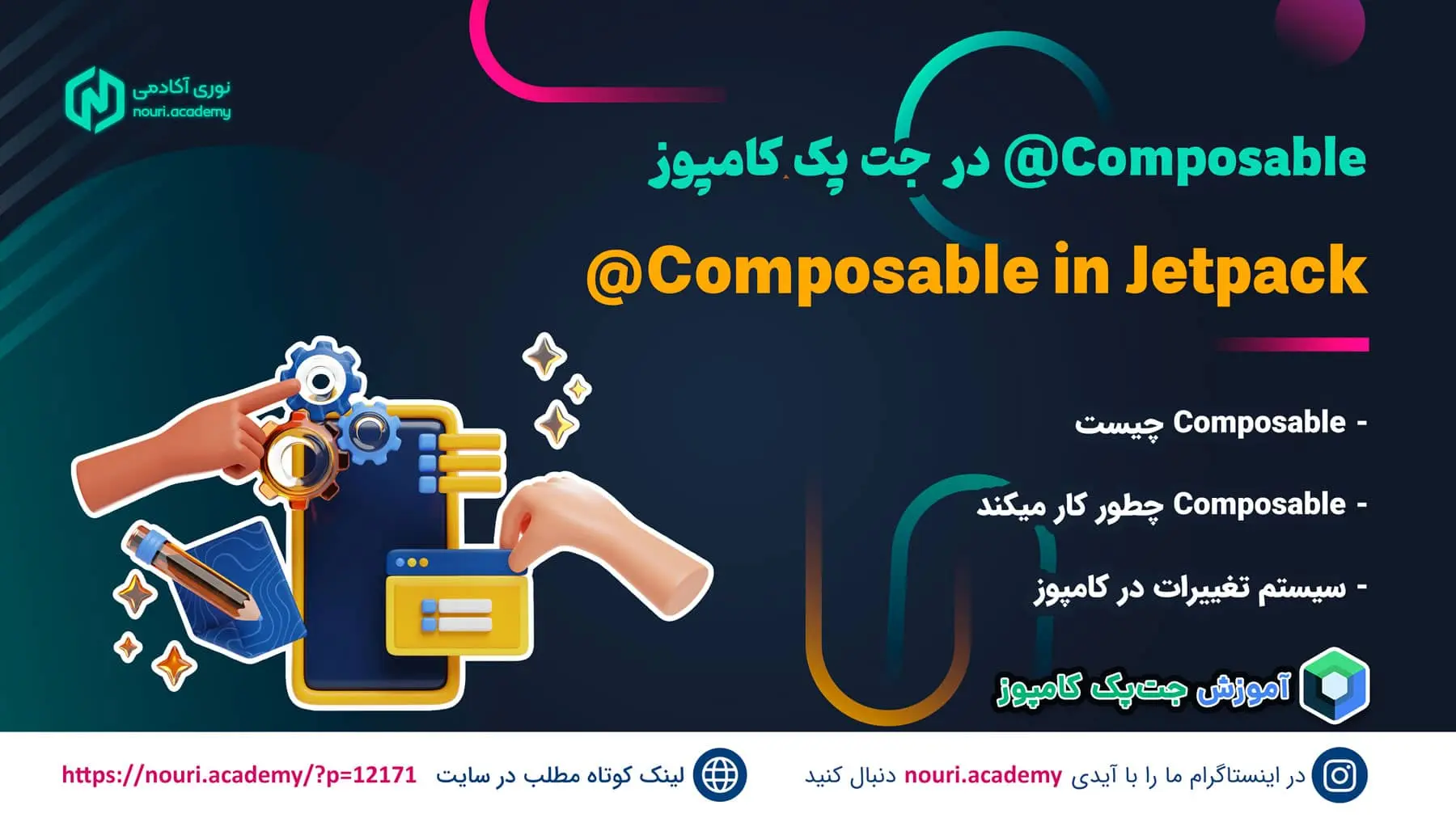 Composable در کامپوز :بررسی دقیق