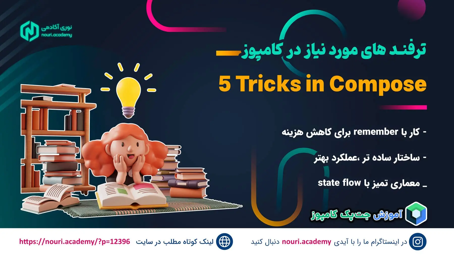 5 ترفند Jetpack Compose که ای کاش زودتر میدانستم (برای توسعهدهندگان اندروید)