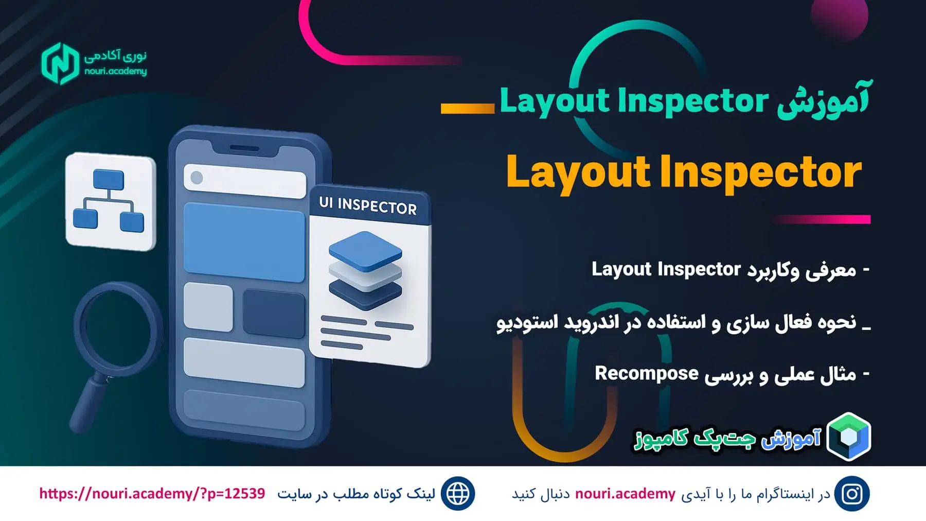 آموزش Layout Inspector در اندروید استودیو به همراه مثال