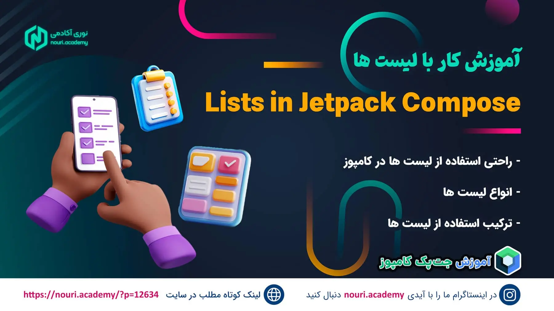 آموزش کار با لیست ها در Jetpack Compose
