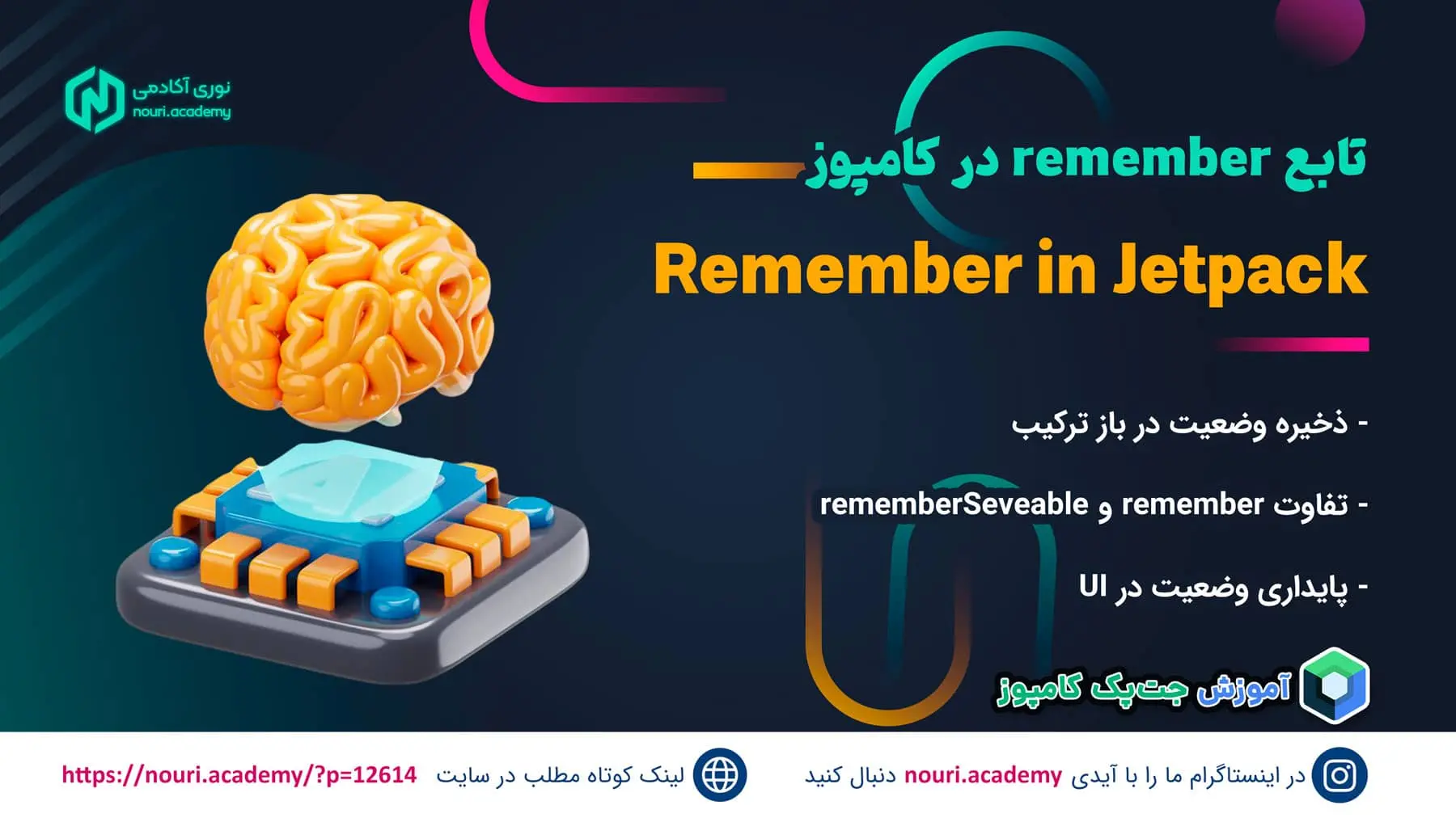 تابع remember در کامپوز jetpack compose