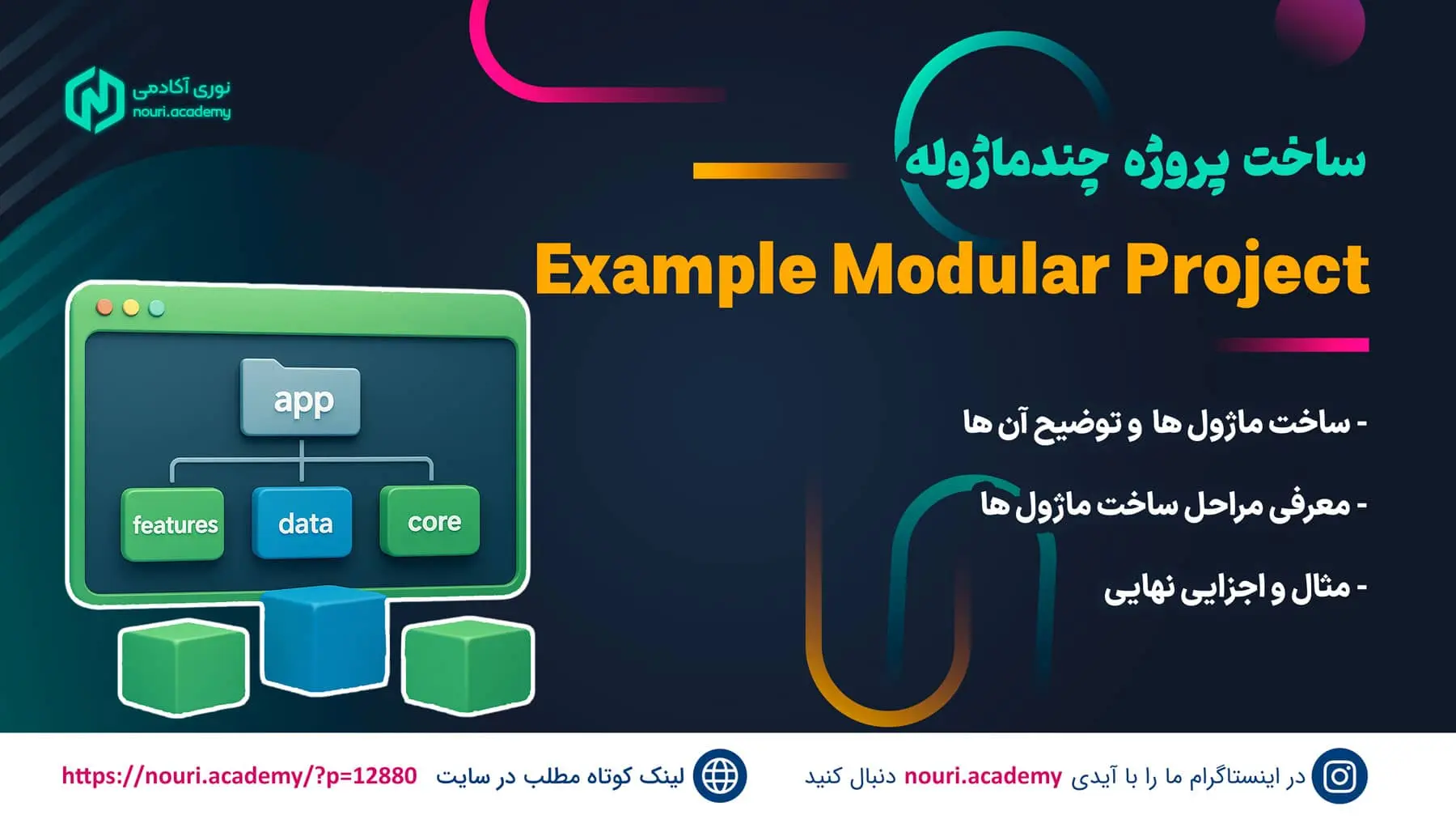چرا و چطور پروژههات رو چند ماژوله کنی؟ (راهنمای قدمبهقدم برای اندروید - 2025)