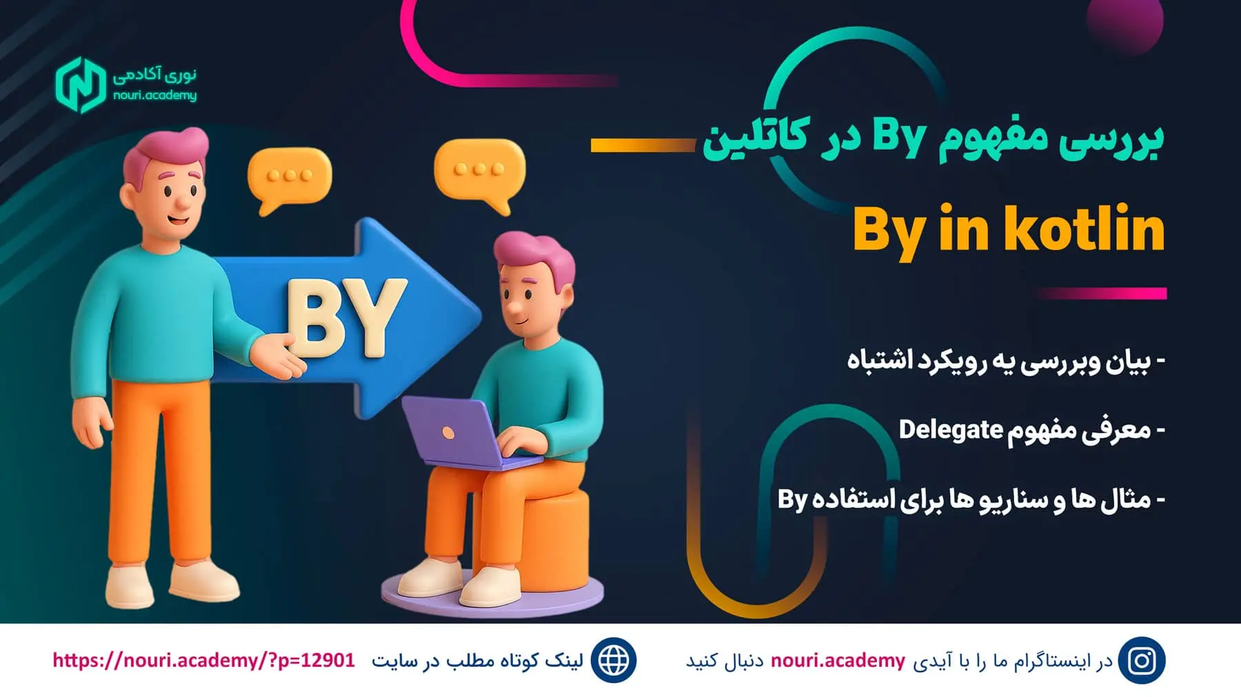 by در Kotlin چیه ؟ -توضیح ساده با رویکرد حل مسئله