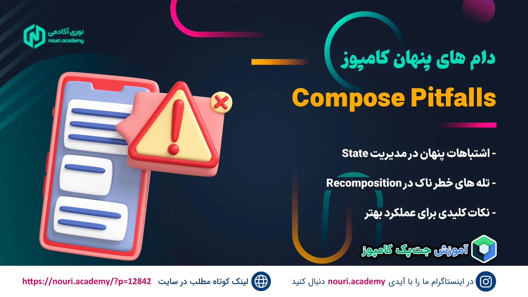 ۱۰ اشتباه کامپوز  در موقع کار با Compose و چطور ازشون جلوگیری کنیم