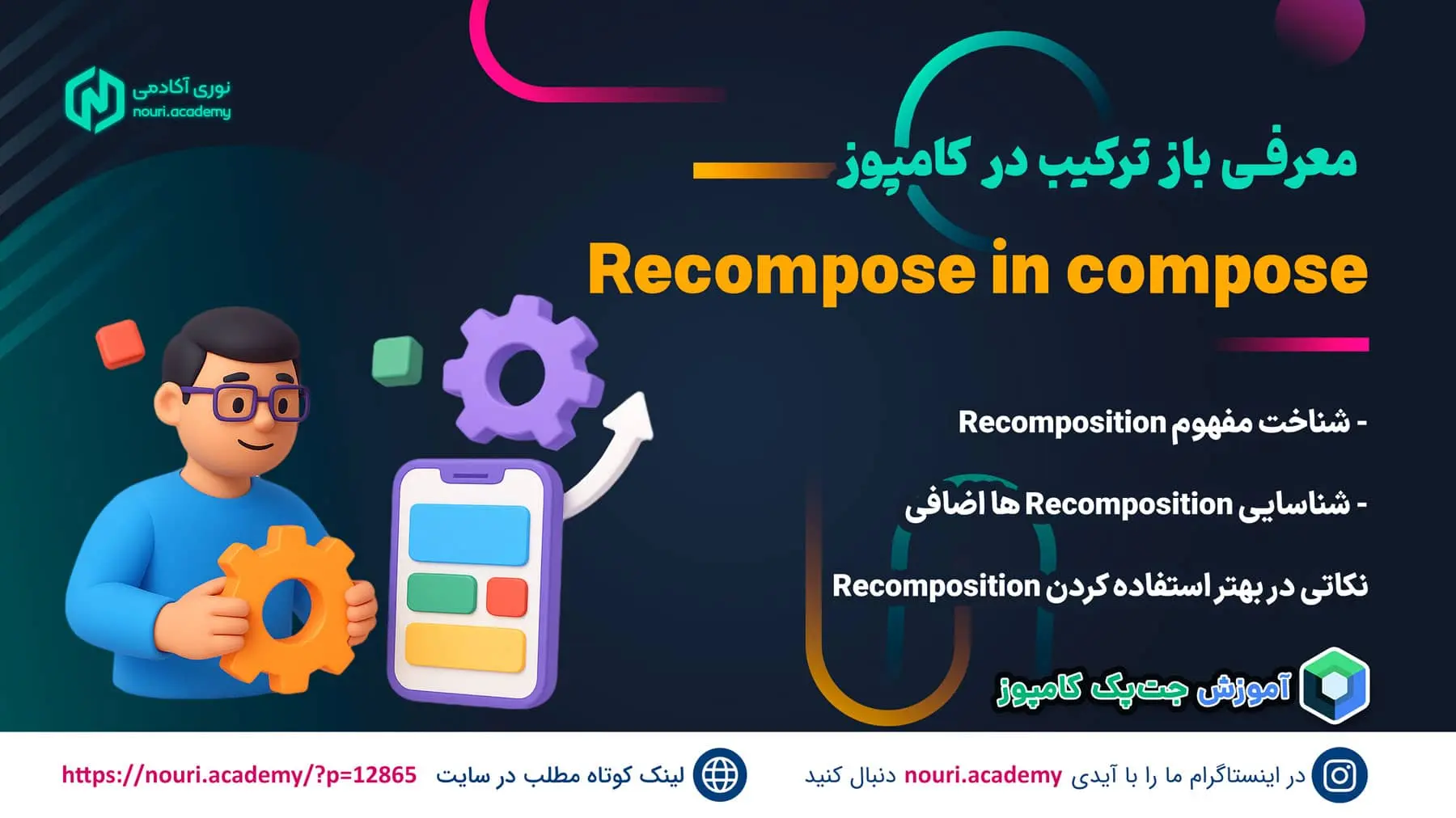 Recomposition چیه و چطور نذاریم آپ مون کند بشه