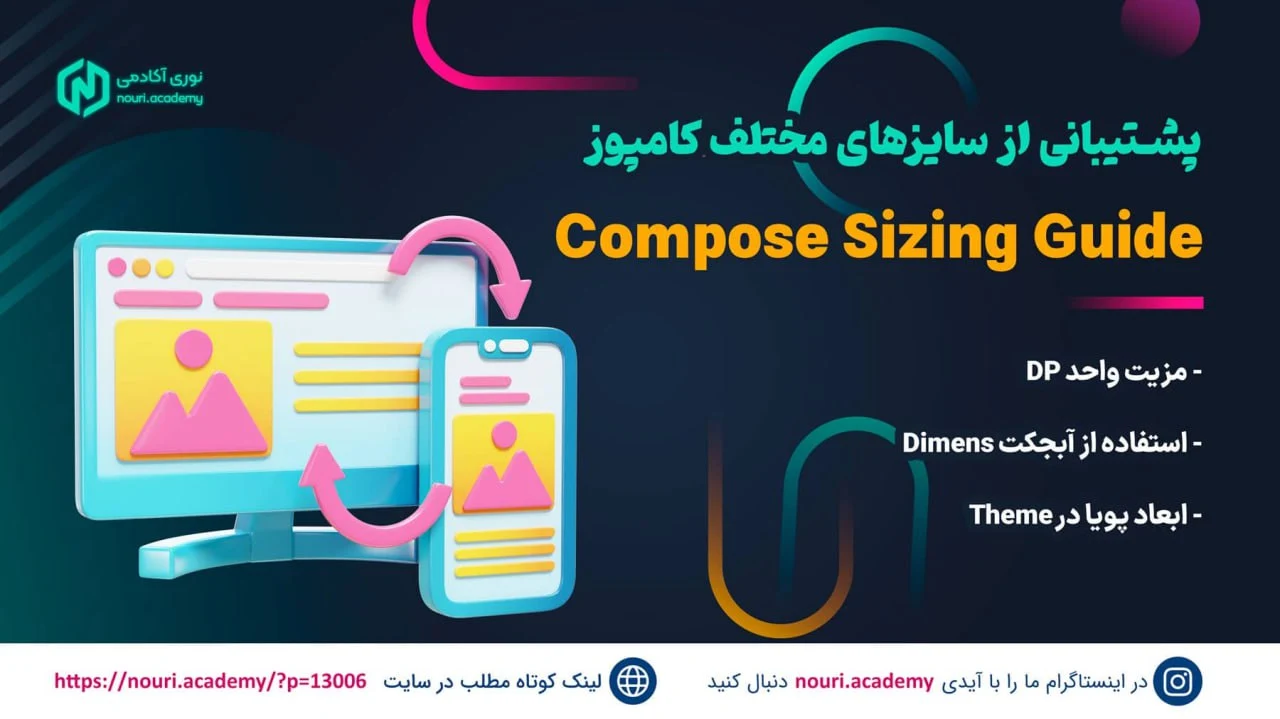 پشتیبانی از سایزهای مختلف صفحه در Jetpack Compose