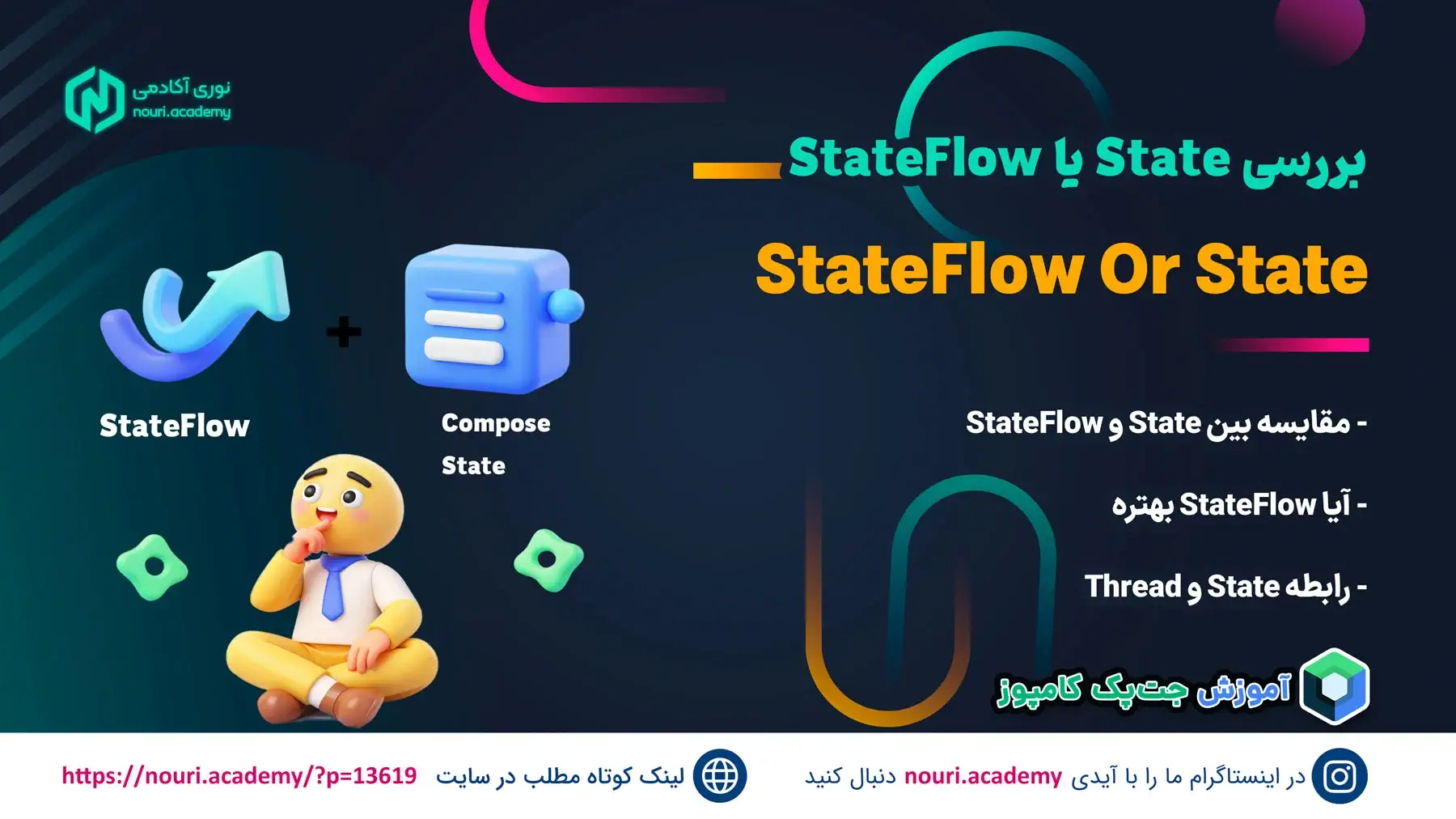 آموزش State یا StateFlow در Jetpack Compose