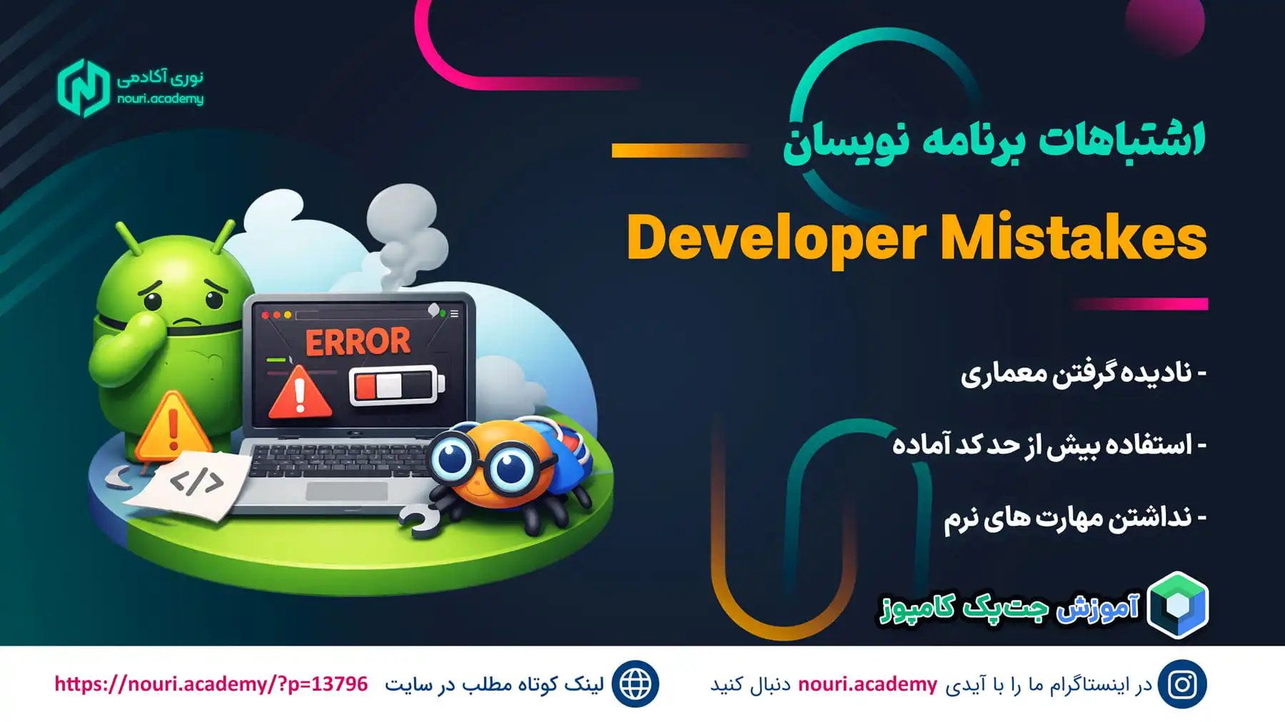 اشتباه های برنامه نویسی در اندروید