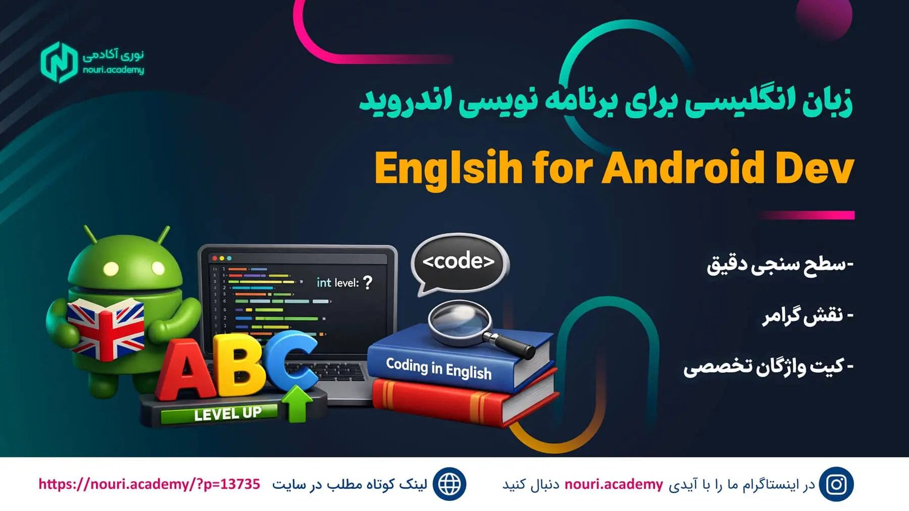 زبان انگلیسی برای برنامهنویسی اندروید: چه سطحی لازم است و چطور پیشرفت کنیم