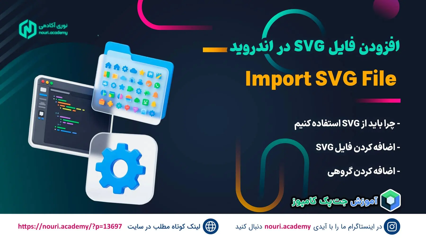 اضافه کردن منابع SVG به اندروید استودیو تکی و گروهی